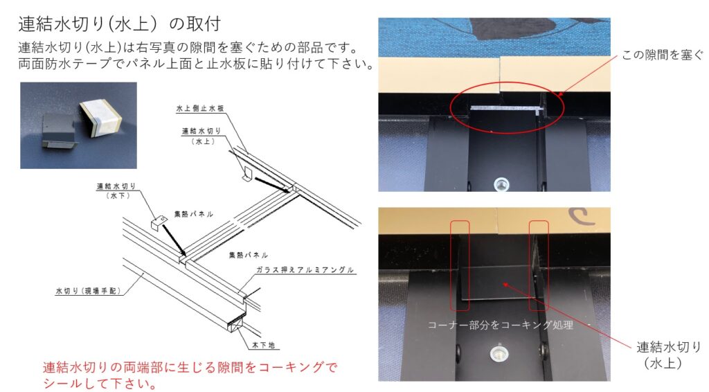 集熱パネル 防水の考え方