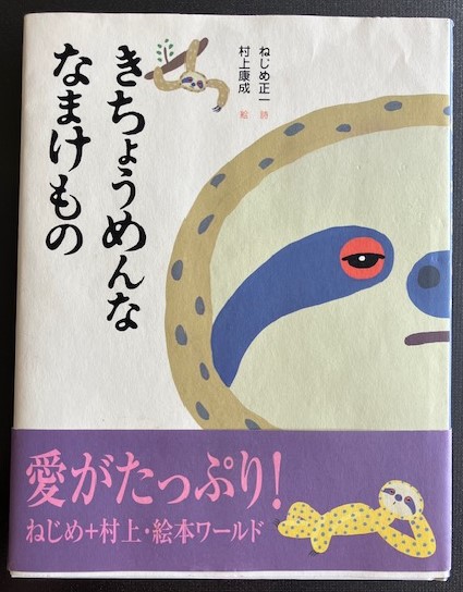 きちょうめんななまけもの