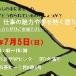 職人さんの汗と夢