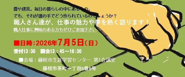 職人さんの汗と夢