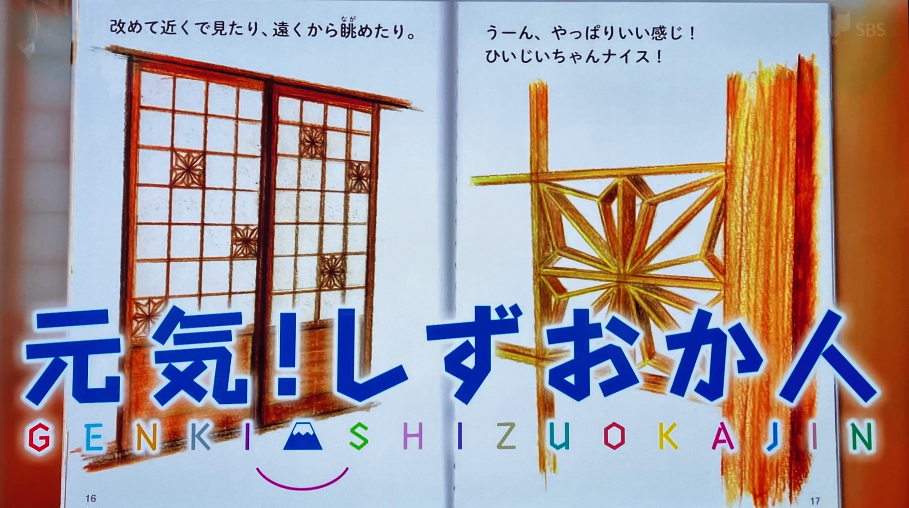 元気！しずおか人